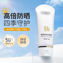 韩伦美羽素颜隔离防晒霜SPF50+高倍隔离防晒抵抗紫外线清爽不油