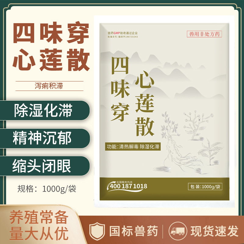 育隆四味穿心莲散猪用鸡鸭拉稀腹泻止痢除湿化滞兽用水产鱼虾用