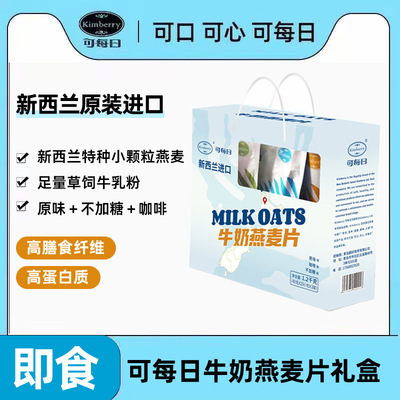 新西兰可每日牛奶燕麦片礼盒营养早餐冲泡食品节日福利品团购|ms