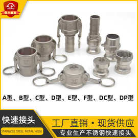 304不锈钢扳把式快速接头ABCDEF卡扣式1寸金属软管油水管宝塔接头