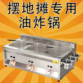 油炸锅煤气摆摊商用关东煮机燃气炸串薯条锅液化气油炸蒸煮一体锅