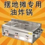 一体蒸煮油炸煤气关东煮机