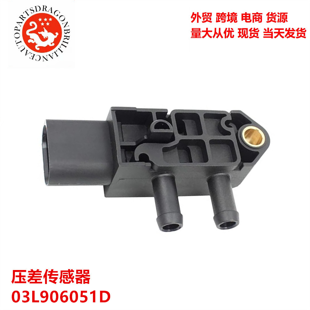 Modelos completos adecuados para piezas de Volkswagen sensor de presión de entrada sensor de presión diferencial 03L906051D