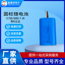 圓柱鋰電池21700電壓7.4V帶KC韓國認證風扇 無線卷發棒專用電池