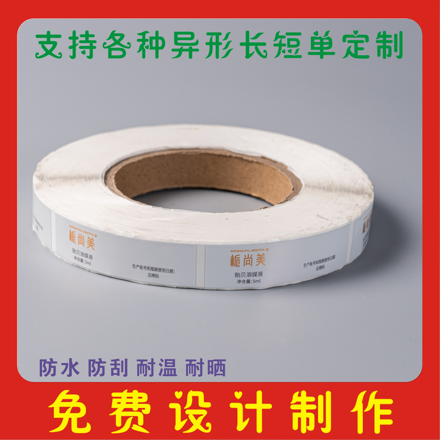 烫金贴纸不干胶标签定制签口服液标签保健品标签不干胶卷筒印刷