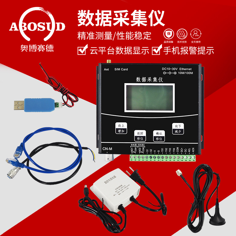 数采仪数据采集仪监测传输GL-XZJ-100-Y 仁科数采仪