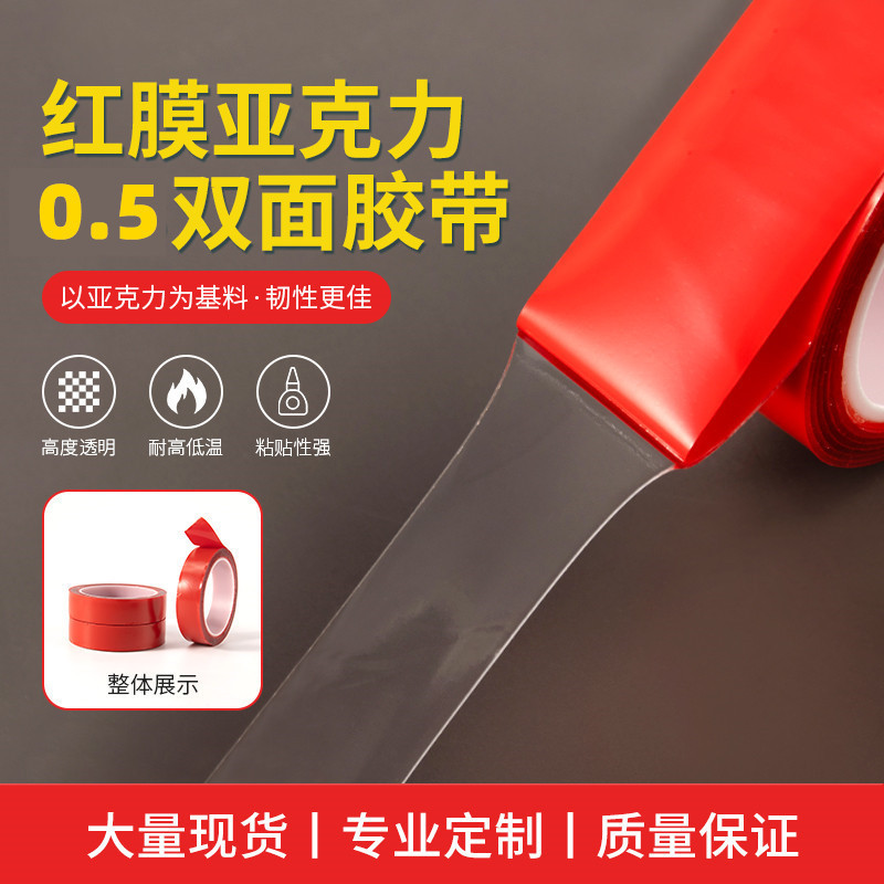 Acrylic double-sided tape double-sided adhesive transparent seamless double-sided adhesive car double-sided adhesive 0.5mm thick
