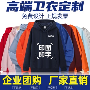 Sweatshirt Custom Work Clothes Printed with Logo Fleece-Lined Long-Sleeved Jacket Loose Round Neck Hooded Advertising Cultural Shirt Team Uniform