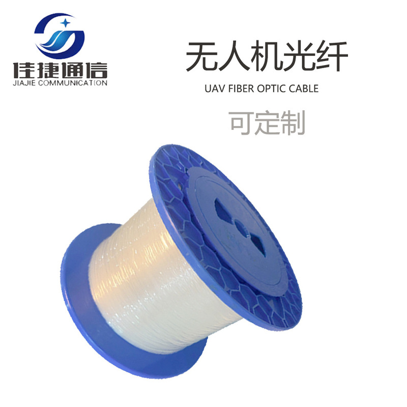 Single-mode bare-fiber invisible fiber G652D UAV dedicated fiber line single-core transparent fiber disc test cable Single-mode bare-fiber invisible fiber G652D UAV dedicated fiber line single-core transparent fiber disc test cable