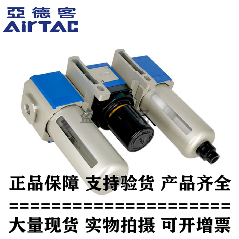 亚德客三联件GC200/GC300/GC400/GC600-08/10/15/20/25-F1 AirTAC