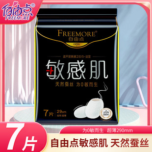 Free sanitary napkin FIC8307 sensitive muscle series night use 290mm7 piece natural silk skin-friendly soft