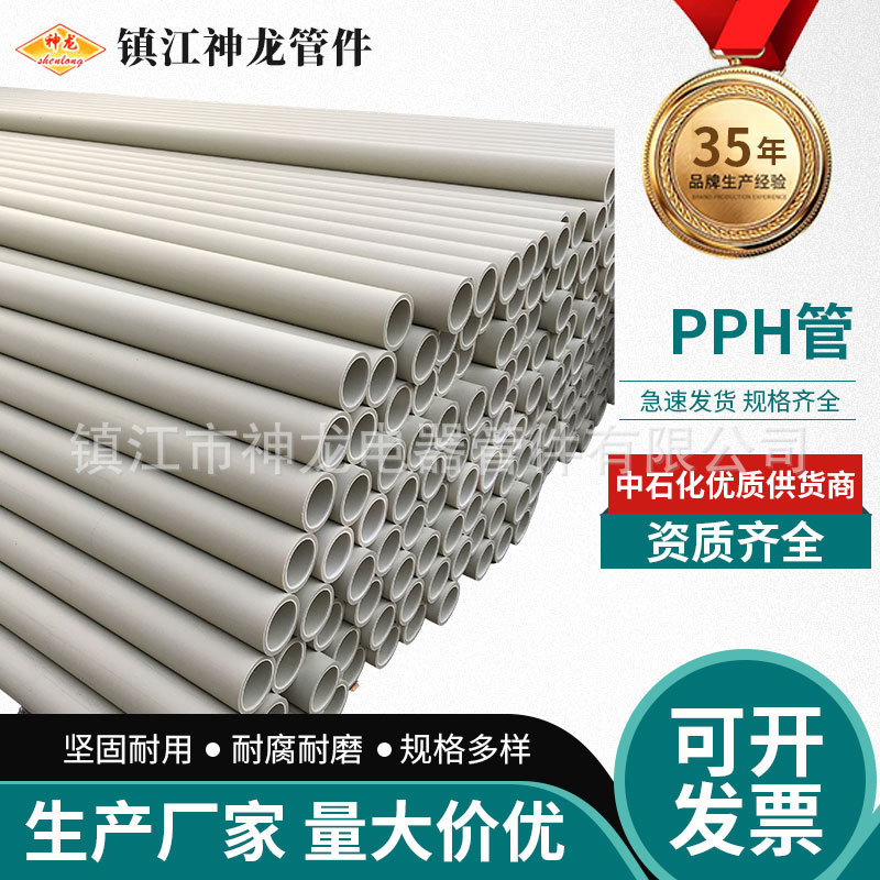 pph管厂家供耐高温耐腐蚀塑料热熔聚丙烯化工工业排水给水排污管