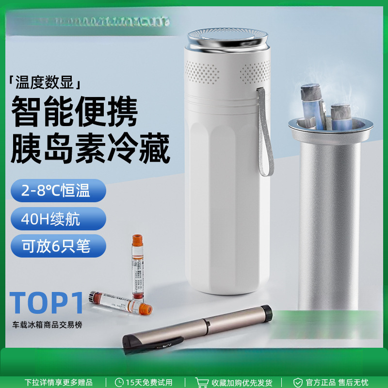 Carson Insulin Refrigerated Box Portable Small Refrigerator Rechargeable Thermos Cup Medicine Dormitory Bag Growth Hormone
