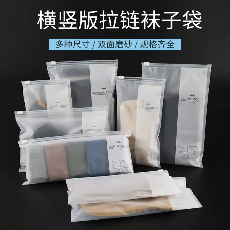 现货批发袜子短袜包装船袜子包装袋PE磨砂材质横竖版多种规格可选
