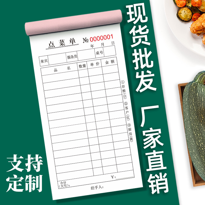 Zanhang Point Menu Two-Part One-Three-Part Barbecue Restaurant Catering Restaurant Two-Part Handwritten Carbon-Free Copy Book Wine List