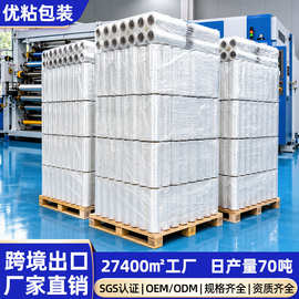 厂家直销拉伸膜 透明工厂用打包缠绕围膜工业包装膜拉伸膜批发
