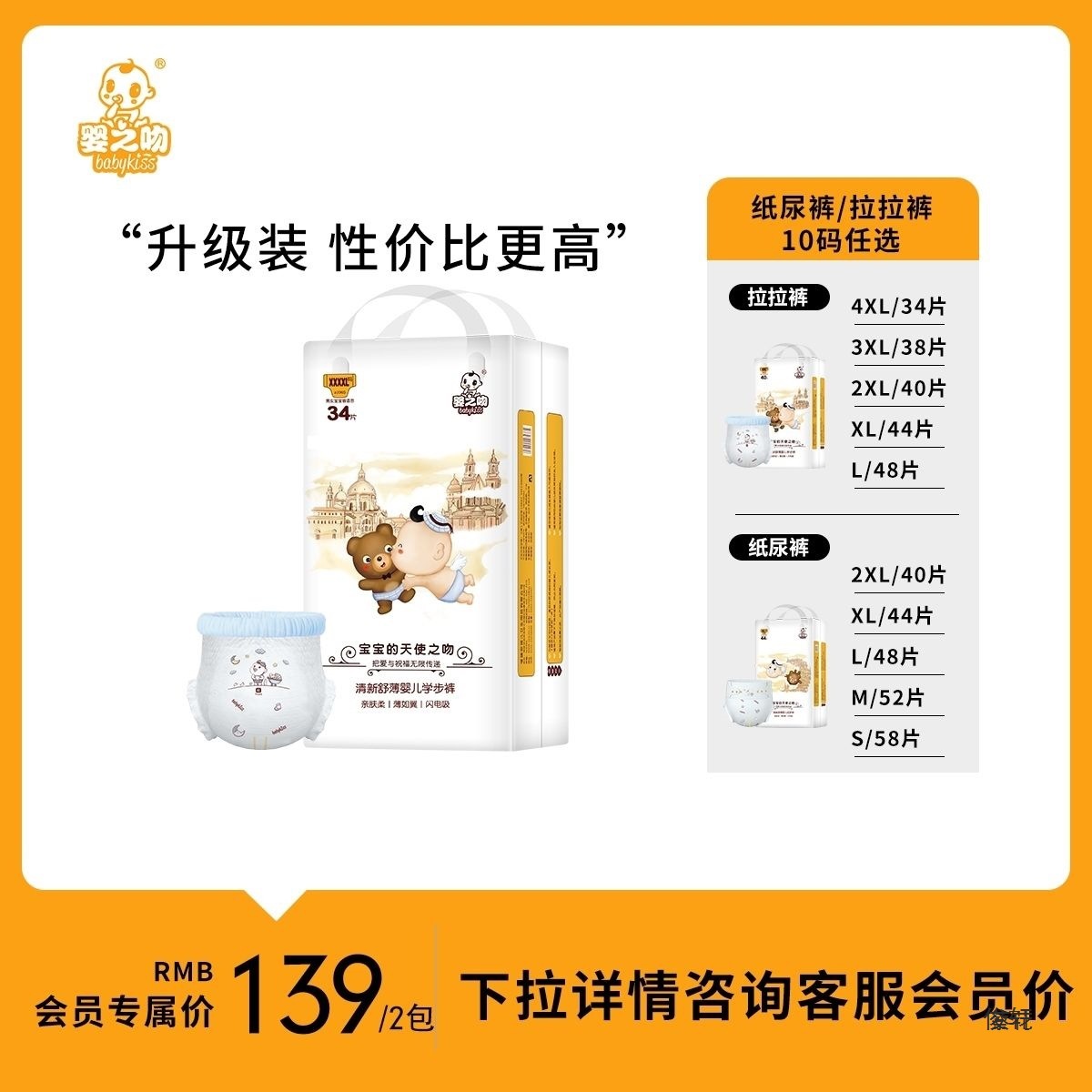 Baby Kiss Flower Bud Pull-Up Pants 4XL Size Diapers 2XL for Boys and Girls Night-Time Use Diapers