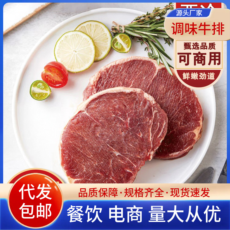 整块牛排批发街头牛排商用地摊牛排专用牛排半成品免腌制顺丰包邮