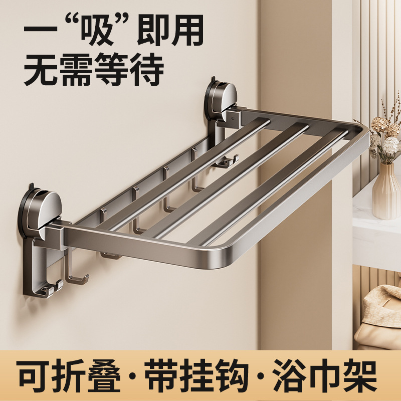 吸盘毛巾架浴室卫生间置物架免打孔折叠浴巾架厕所洗手间一体挂架|undefined