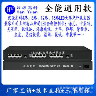 12-channel LED display large screen dedicated optical fiber transceiver Nova Keida Lingxingyu LED screen photoelectric converter