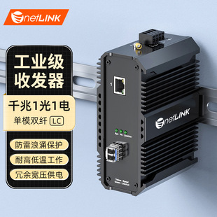 Netlink Gigabit Single-Mode Dual-Fiber 1 Optical 1 Electric Htb-G101-20Km/Sfp Industrial Grade Lc Set