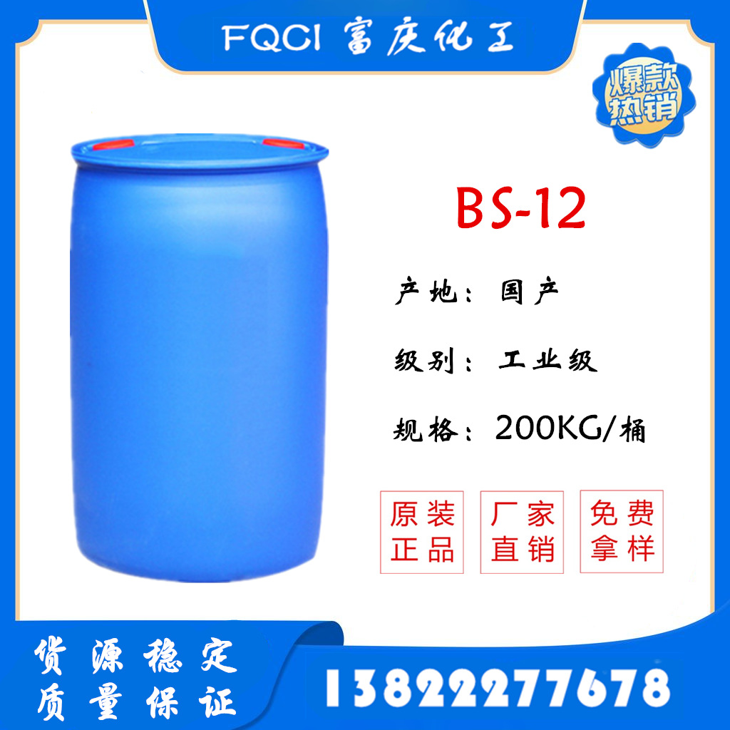 供应甜菜碱BS-12 十二烷基甜菜碱BS12