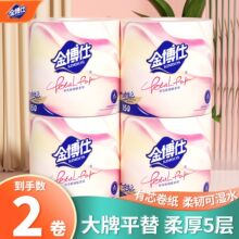 金博仕商超同款有芯卷纸五层加厚空芯卷纸卫生纸厕用大卷卷筒纸