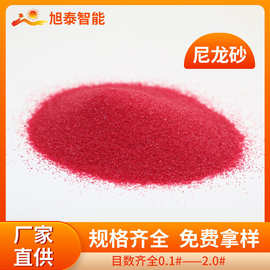 批发尼龙砂 喷砂除锈去毛刺红色尼龙砂 模具清洁去毛边磨料尼龙砂