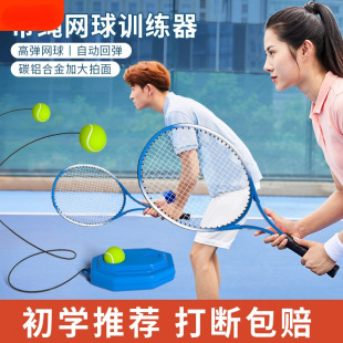 Tennis Racket Tennis Rebound Trainer for Single Player, Suitable for Children, College Students, Adults, Beginners, with String, Single Player Tool