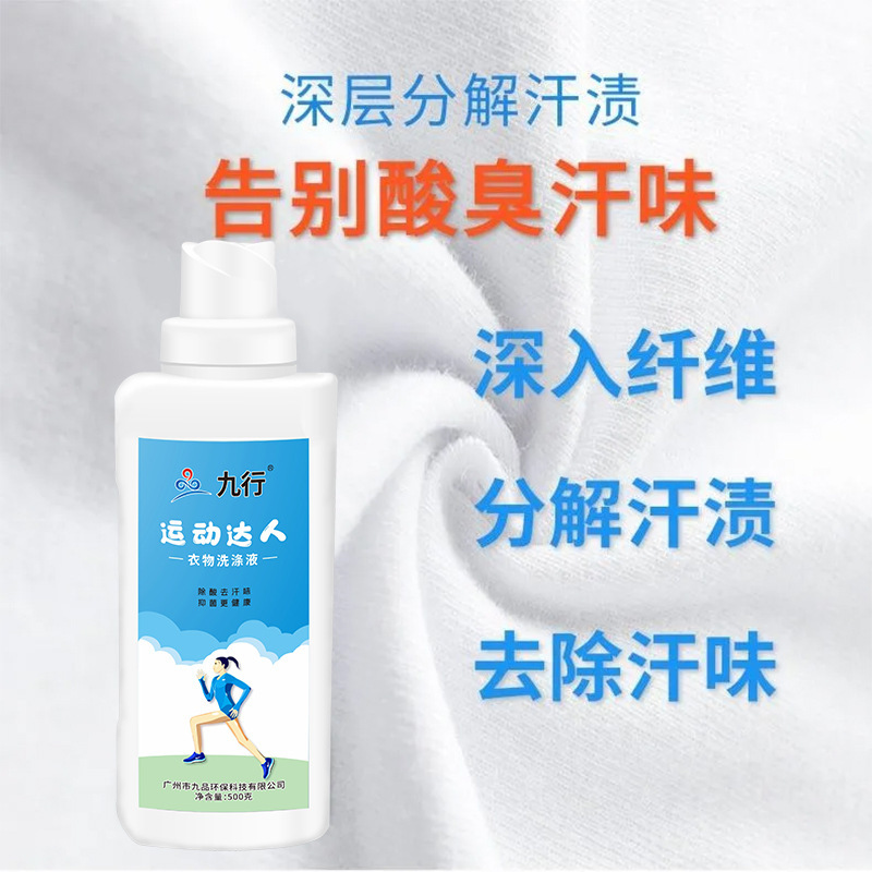 Nine-Element Special Sports Clothes Washing Liquid, Sportswear, Yoga Clothes Cleaning Agent, Sweat Stain Removal, Sweat Removal, Acid Scent Remover