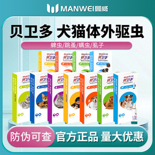 Beveto Anthelmintic Drug for Dogs, External Deworming, Lice, Ticks, Fleas, Long-Acting Deworming Drug for Small, Medium and Large Dogs
