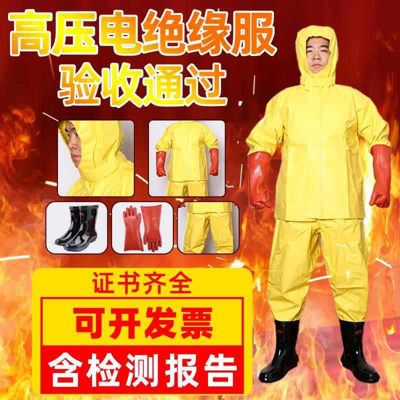 高压电绝缘服套装电工防护服防电服绝缘衣服装KV电工绝缘工作服