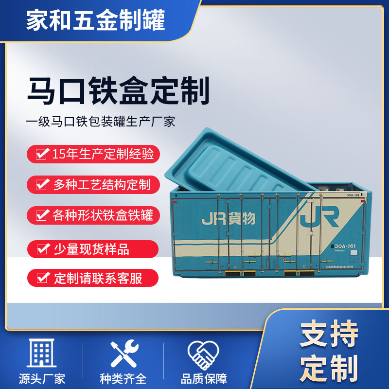 定制马口铁工具箱文具盒茶叶盒创意集装箱造型马口铁盒可堆叠盲盒