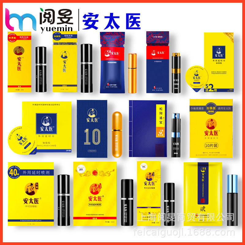 Antaiyi Classic Edition Enhanced Wet Wipes Men's Time-Controlled Spray Adult Couple Sex Products Wholesale