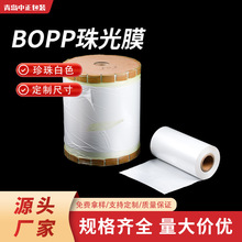 厂家bopp珠光膜整卷2.5丝包装材料白色塑料可印刷气泡珠光膜卷材