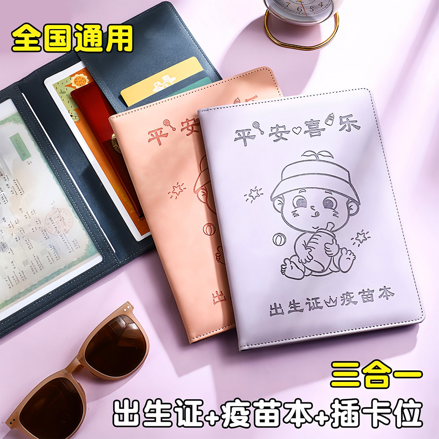 加厚三合一医学出生证明保护套宝宝疫苗本预防接种证皮套新版通用