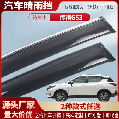 Rain shield Speed Gs3Power Car Window Rain - black-and-transparent-terms-4-pieces-17-22-trumpchi-gs3trumpchi-gs3-power