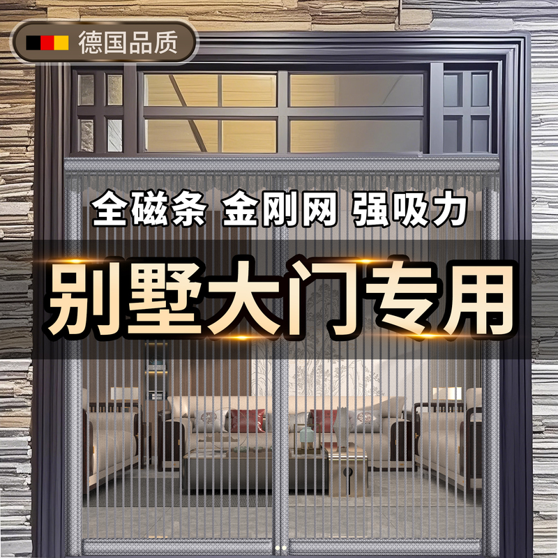 Special Mosquito-Proof Door Curtain for Gates, 2026 New Model, High-End Magnetic Screen Door, Rural Household Magnetic Strip, Strong Adhesive, No Drilling Required