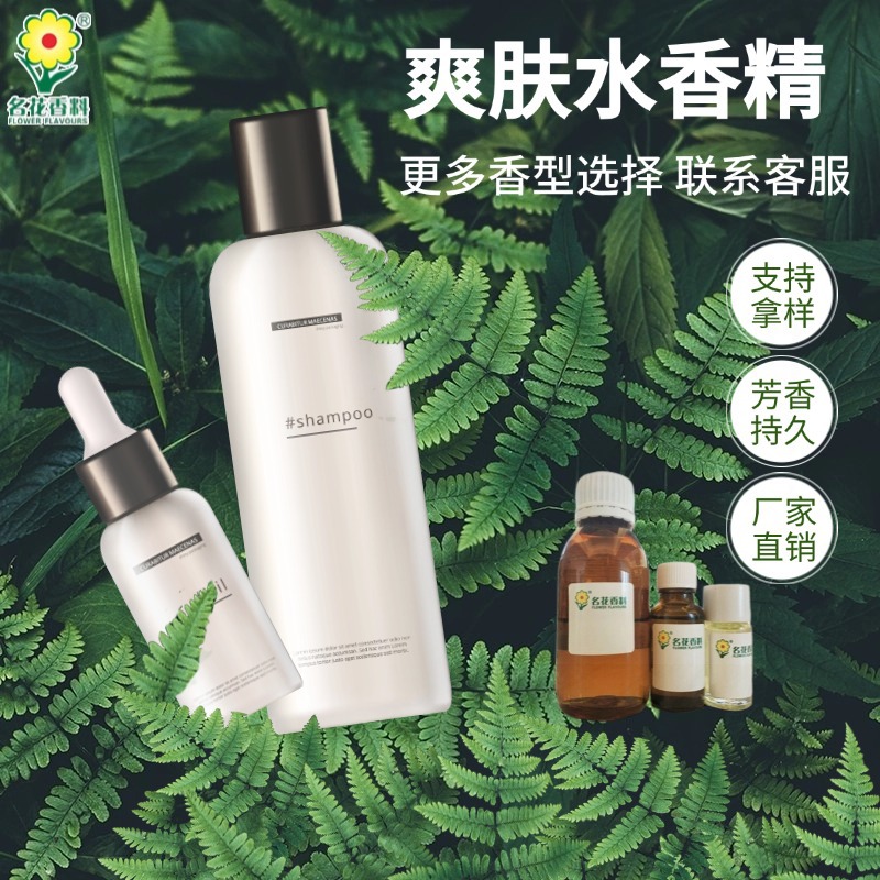 爽肤水化妆水香精 高端化妆品护肤品膏霜香精 厂家直销日化香精批