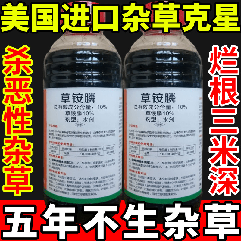美国进口杂草克星草安草铵磷草胺磷除牛筋草小飞蓬农药强力除草剂