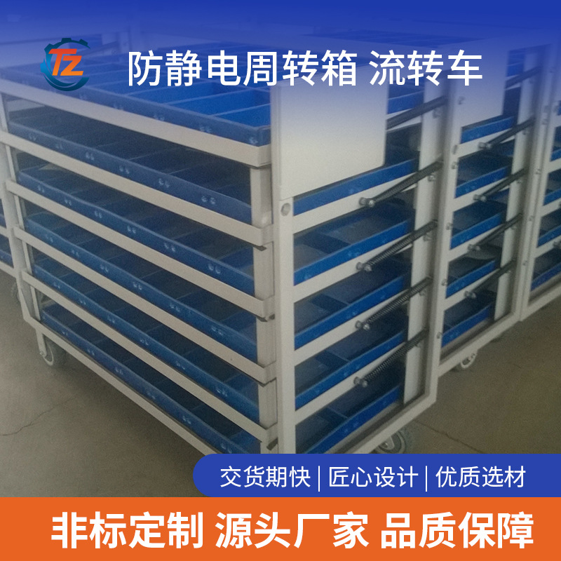 厂家直销防静电周转箱 流转车 可定 制 各类工具柜