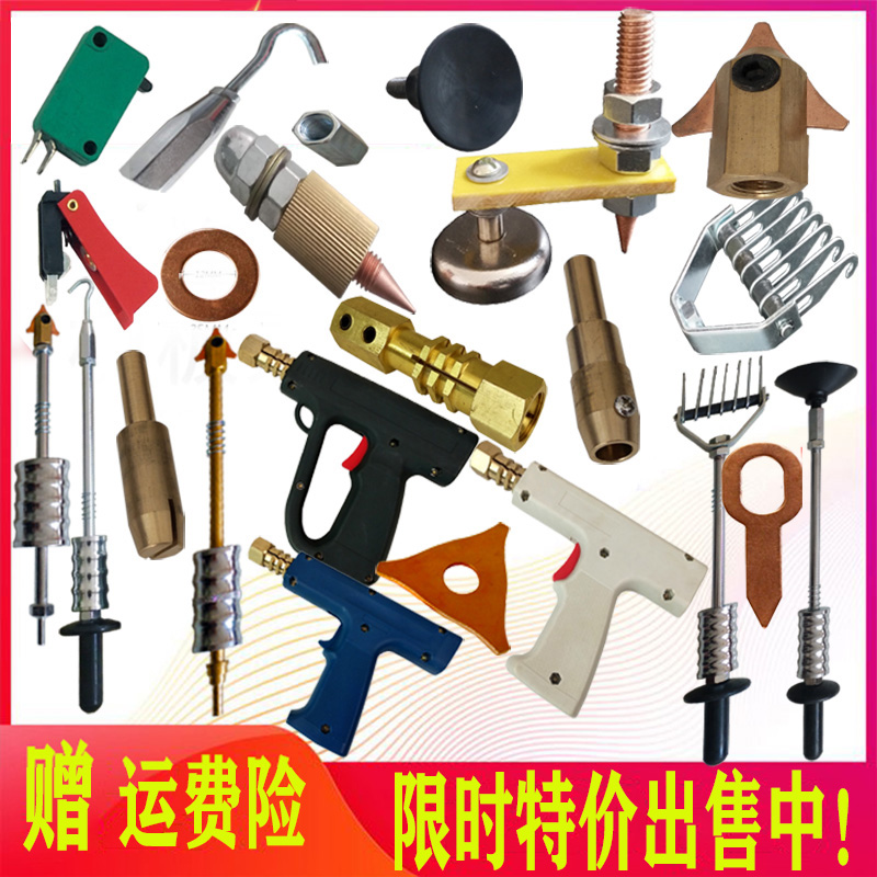 汽车钣金修复机配件整形机介子机配件焊枪锁紧头重型钣金拉锤工具