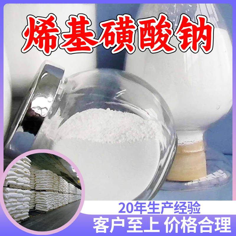 烯基磺酸钠 源头工厂工业级分析纯20年生产经验顾客是上帝上海