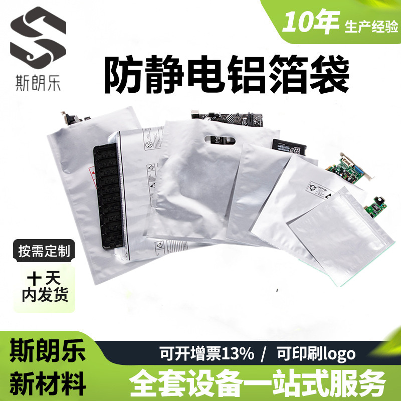 供应电子通用包装铝箔袋 真空袋防静电纯铝屏蔽袋 各种彩色印刷袋