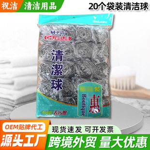 20 Pieces of Kitchen Cleaning Silk Balls to Remove Oil Stains, Bagged Steel Wire Balls, Household Non-Stick Pot, Anti-Rust Cleaning Balls Wholesale