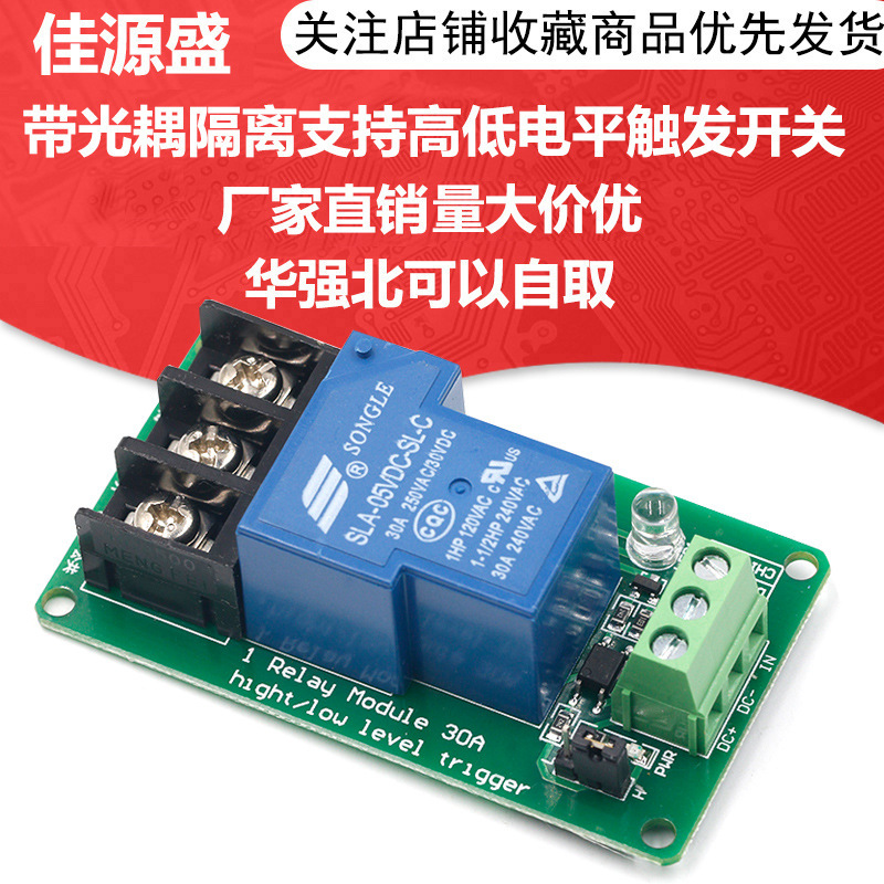 1 Channel 30A with optocoupler isolation support high and low level trigger switch relay module 5V12V high current