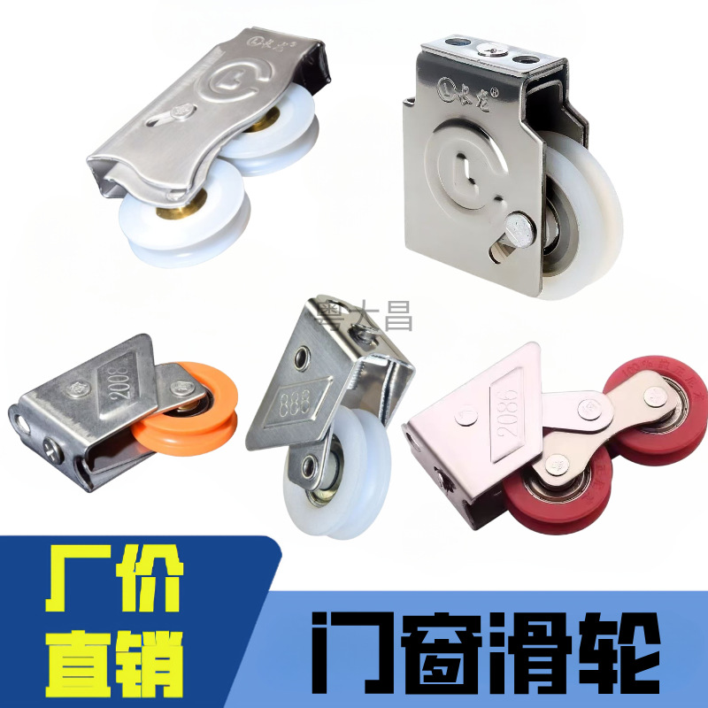 长龙90型老式铝合金门窗滑轮推拉移门轮子玻璃窗户轨道不锈钢窗轮