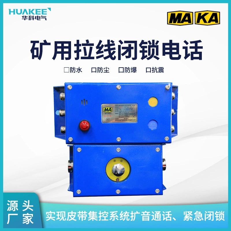 KTK18(B) Шахтный телефон с блокировкой троса позволяет осуществлять громкоговорящие звонки по ленте и обеспечивает аварийное отключение.
