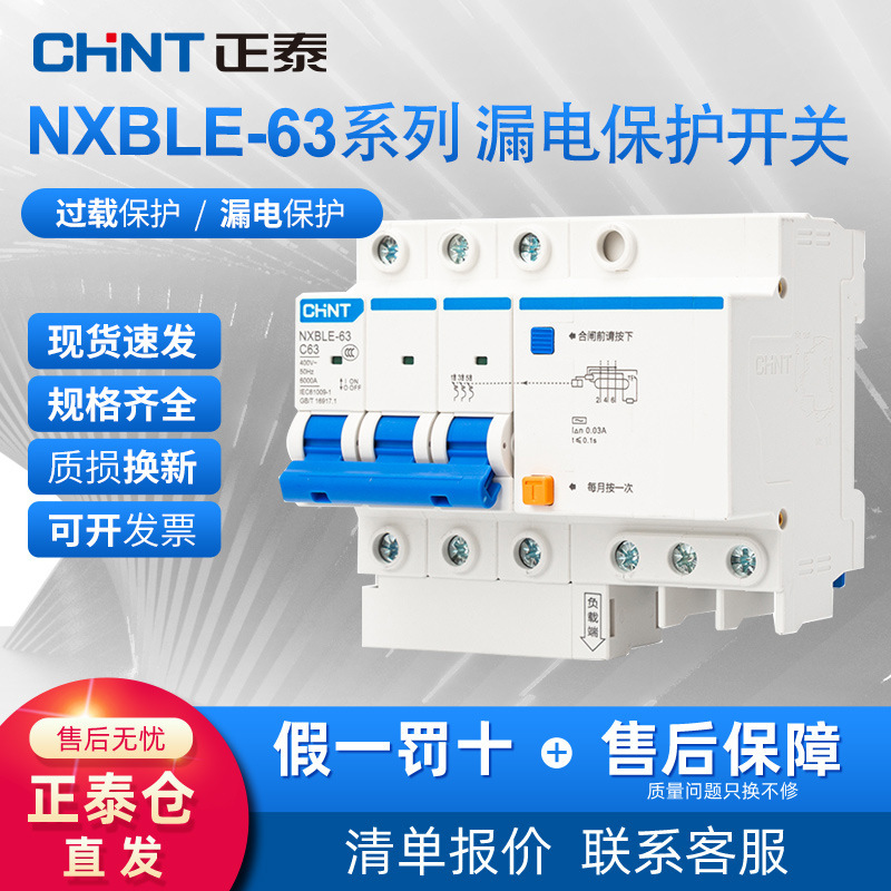 Zhengtai leakage circuit breaker NXBLE-63 C- type household leakage protector air switch DZ47 upgrade Zhengtai leakage circuit breaker NXBLE-63 C- type household leakage protector air switch DZ47 upgrade