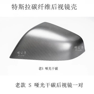 Model 3Ysx Carbon Fiber, Rearview mirror/rearview mirror - a-pair-of-old-models-matte-dry-carbon-mirror-housings